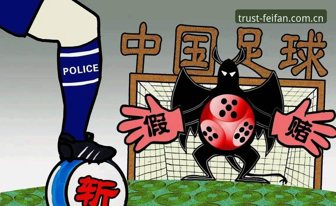 非凡体育官方下载地址 揭秘足协第三批禁足名单背后的“暗箱操作”:65人终身禁赛,中国足球的“寒冬”才刚刚开始